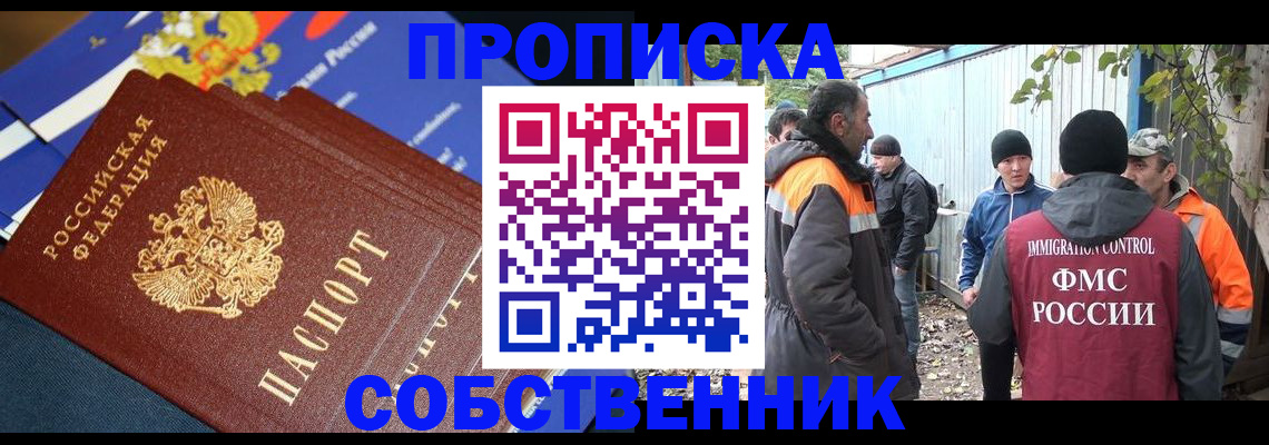 найти адрес прописки в Новосибирске
