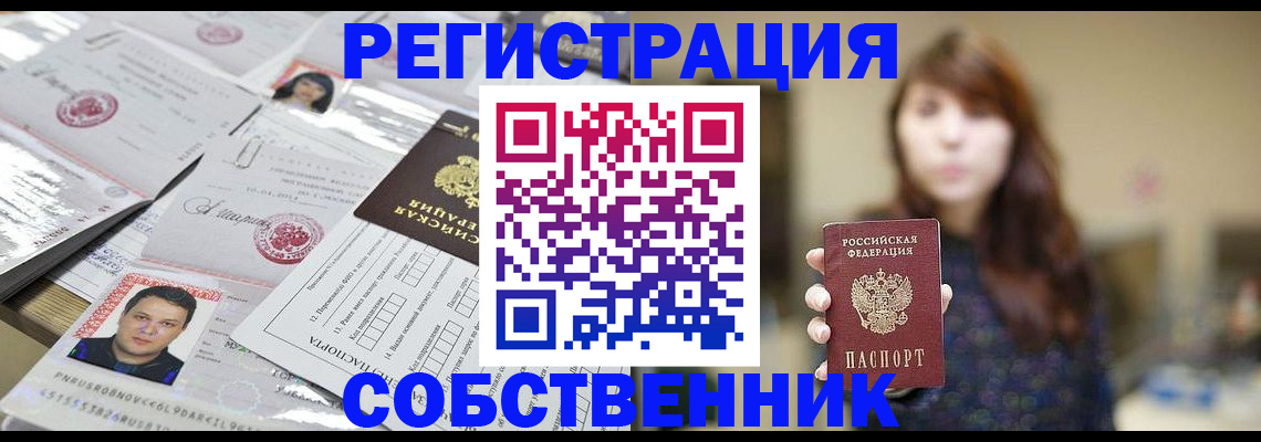 прописка иностранных граждан в Новосибирске