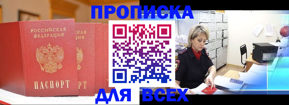 временная регистрация надежно в Новосибирске