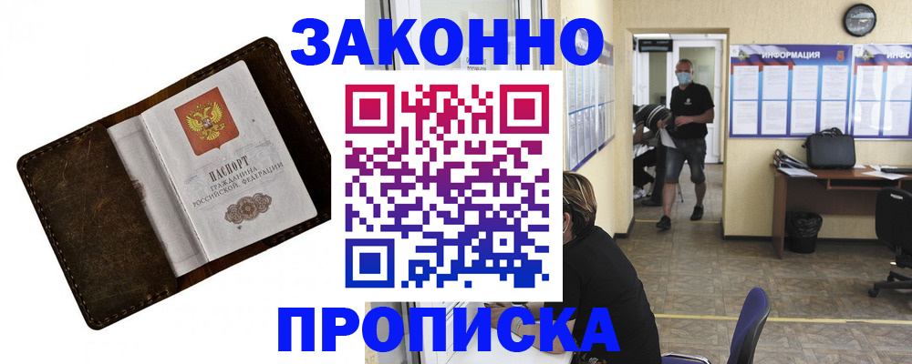 прописка поиск в Новосибирске
