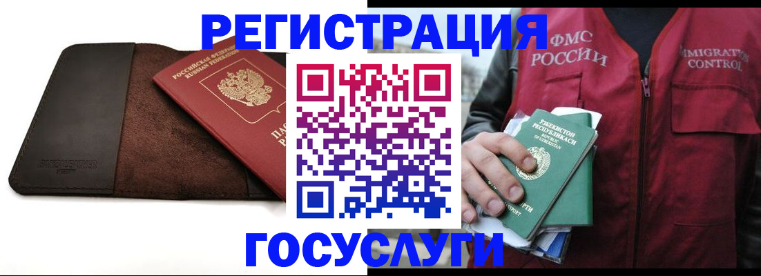 временная регистрация для всех в Новосибирске