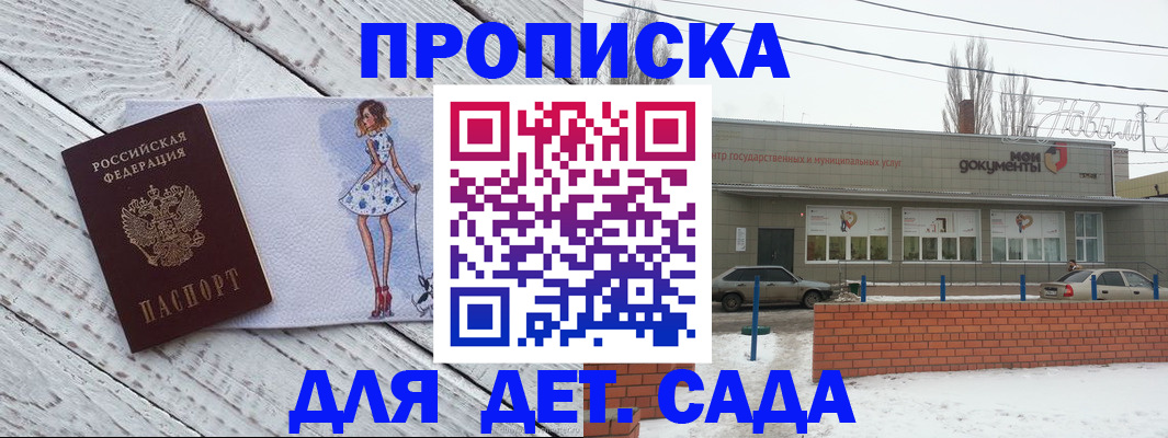 регистрация для дет. сада в Новосибирске