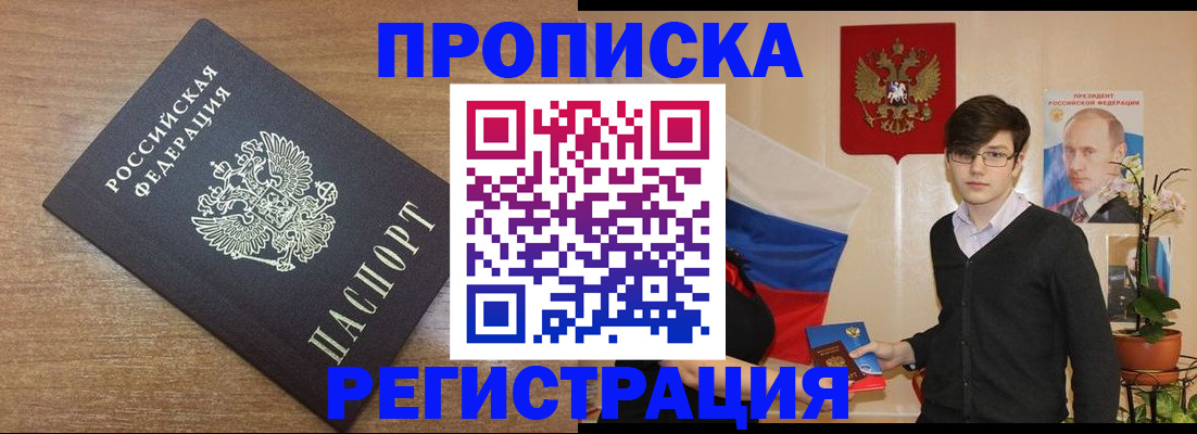 временная регистрация собственник в Новосибирске
